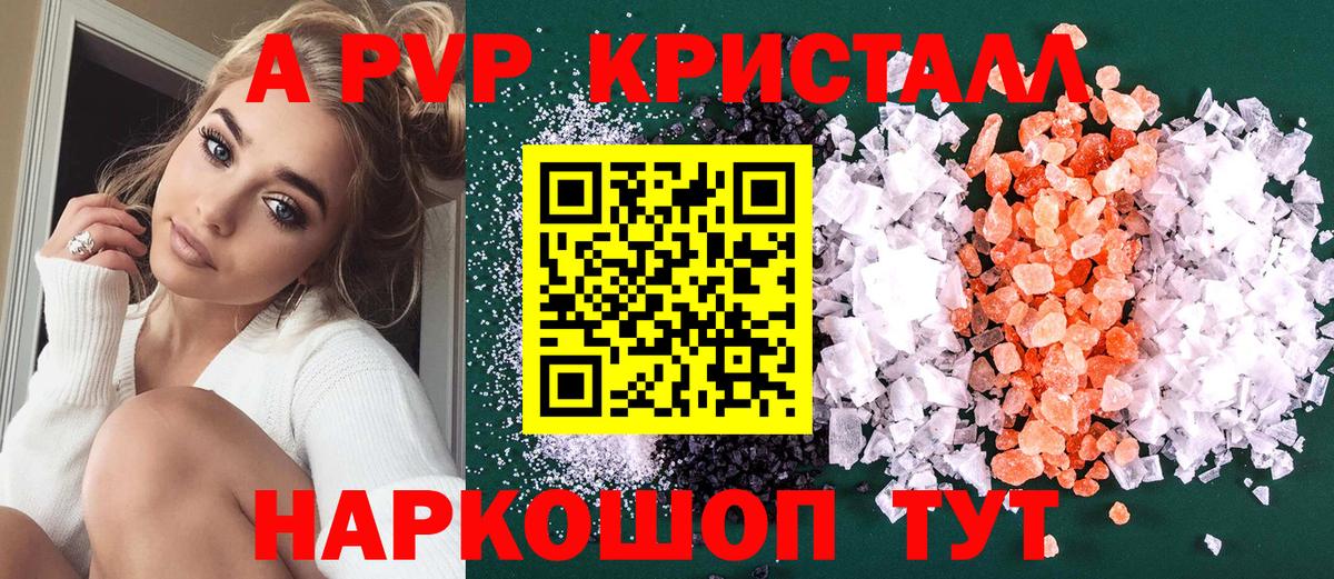Альфа ПВП СК  A PVP СК  Вход с VPN  А ПВП кристаллы  где продают наркотики  Сальск 