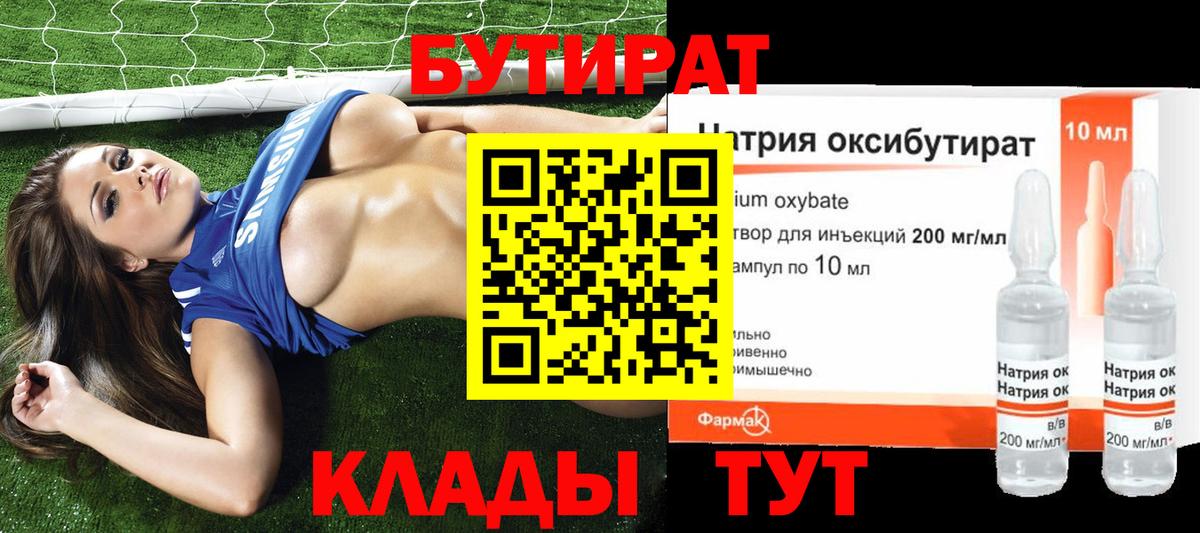 Сальск  БУТИРАТ  Вход с VPN  Бутират GHB 