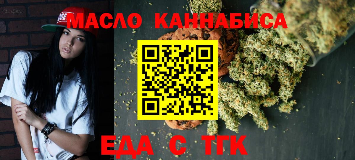 Еда ТГК марихуана  Вход с VPN  Сальск 