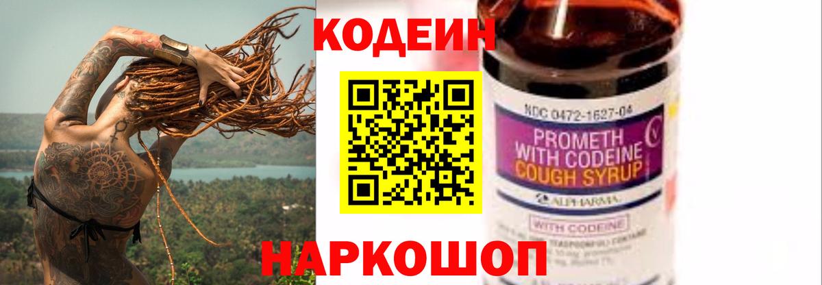Кодеин напиток Lean (лин)  Codein напиток Lean (лин)  Сальск  Вход с VPN 