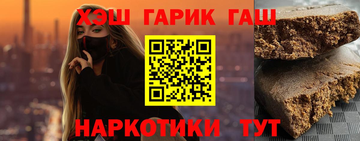 ГАШ  ГАШ VHQ  ГАШ Premium  Вход с VPN  Сальск 