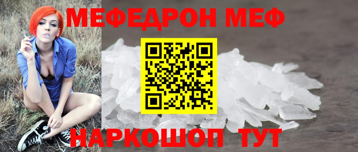 МЕФ кристаллы Сальск