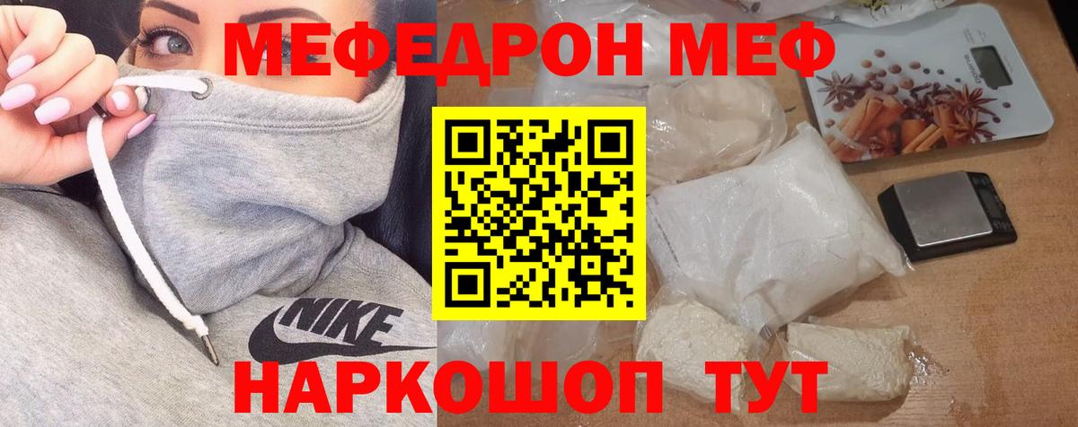 Меф мяу мяу  МЕФ мука  Вход с VPN  Сальск 